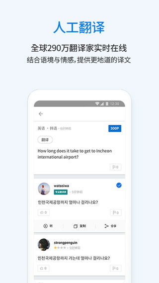 翻易通app5