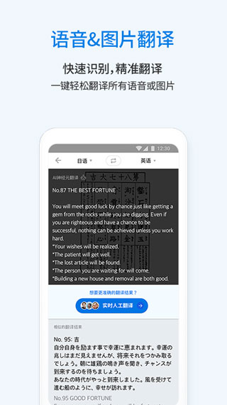 翻易通app2