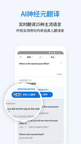 翻易通app3