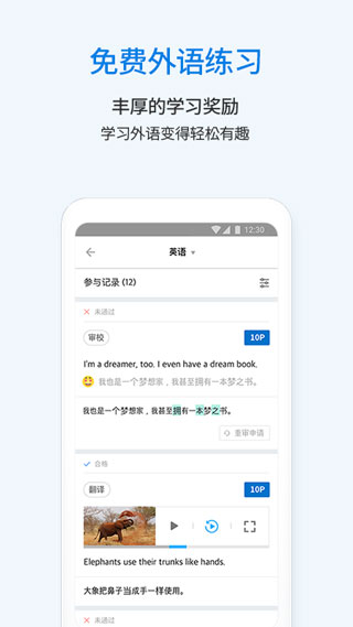 翻易通app4