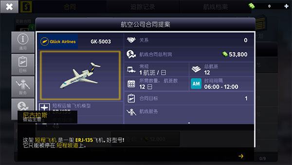 机场模拟器大亨中文版2