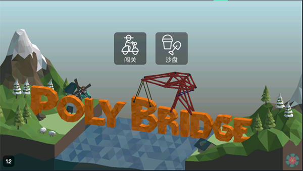 桥梁建筑师手机版中文版2