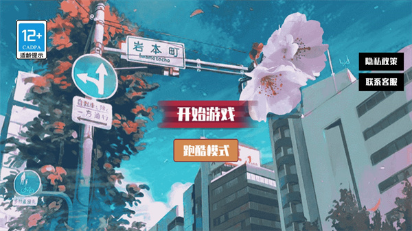 樱花校园模拟器2官方中文版1