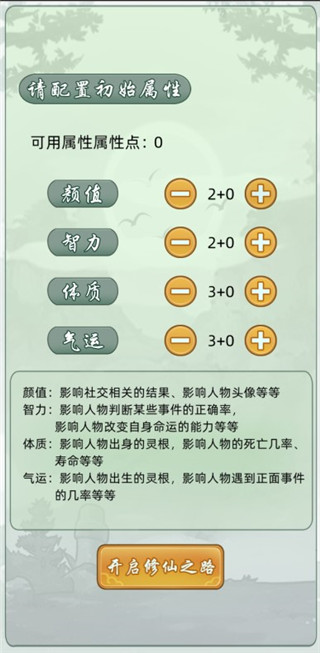 轮回修仙模拟器破解版4