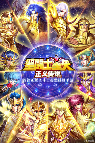 圣斗士星矢正义传说官方版5