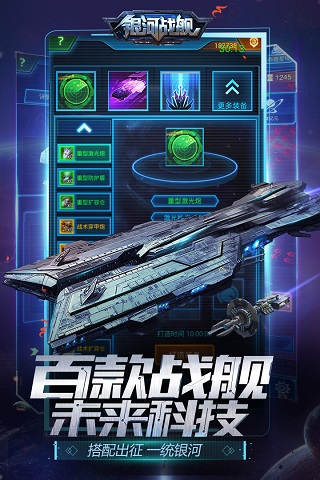 银河战舰无限氪晶版3
