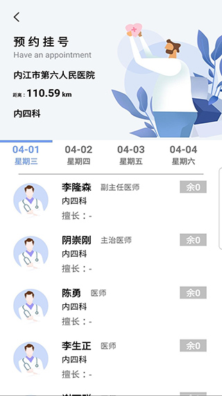 健康内江app1