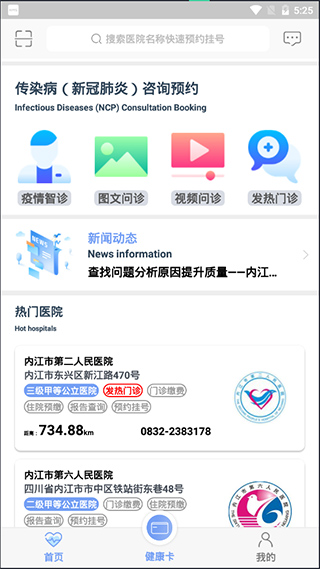 健康内江app4