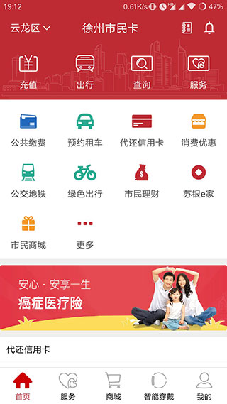 徐州市民卡app1