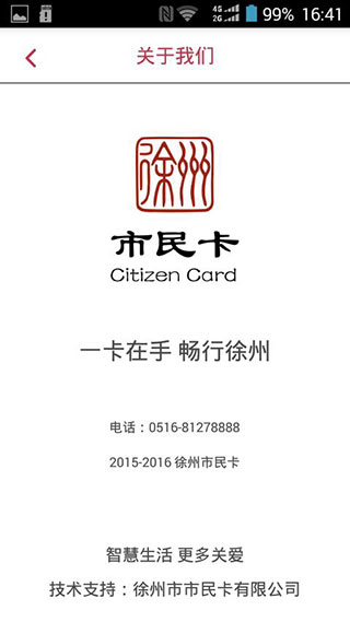 徐州市民卡app4