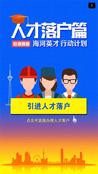 天津公安民生服务平台app1