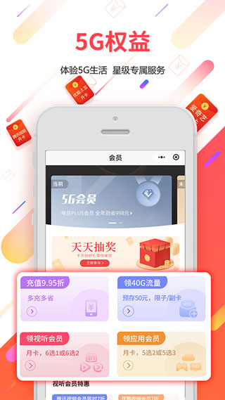 广东电信app1