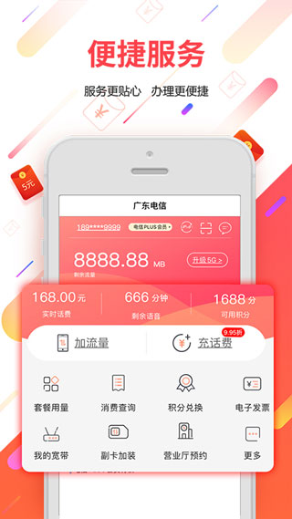 广东电信app3