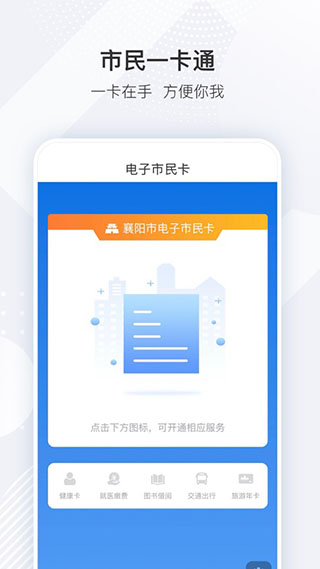 i襄阳app4