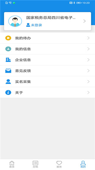 四川税务手机app3