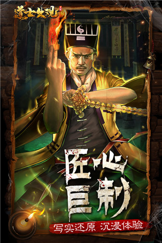 道士出观手游5