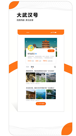 长江日报app(大武汉)2