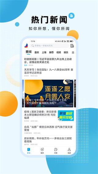 东方新闻app1