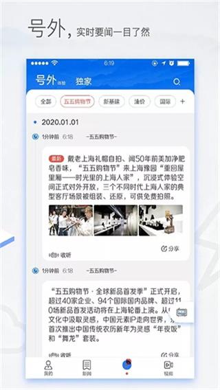 东方新闻app3