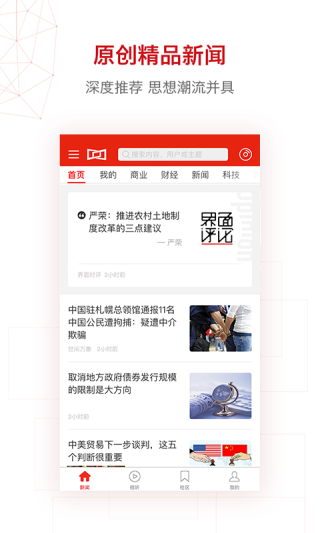 界面新闻app4