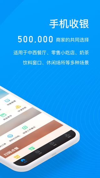 二维火收银app最新版2