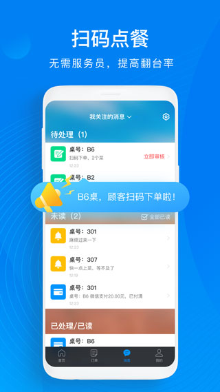 二维火收银app最新版3
