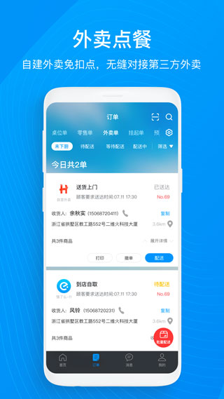 二维火收银app最新版5