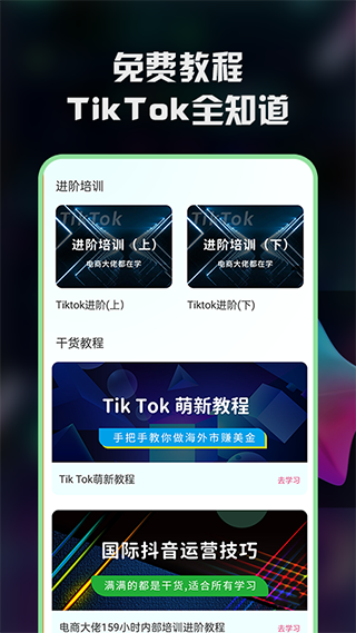 TK助手app官方版4