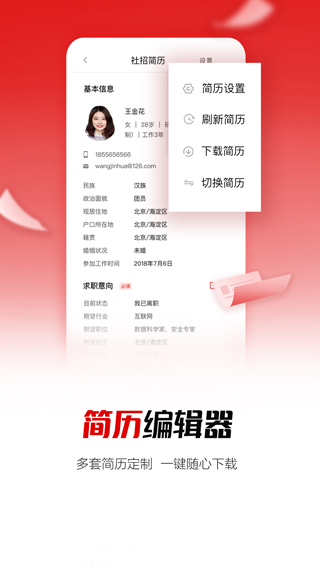 国聘行动招聘官方app2