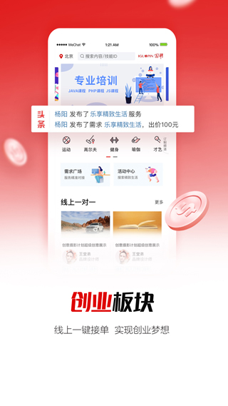 国聘行动招聘官方app4