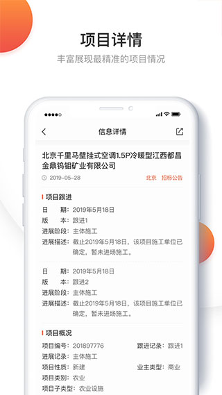 千里马招标网app2