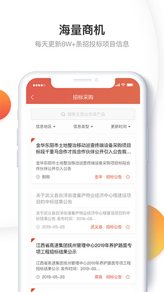 千里马招标网app3