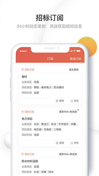 千里马招标网app4