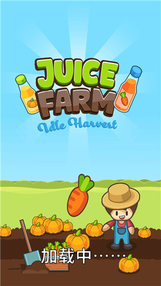 果汁农场游戏(Juice Farm)4