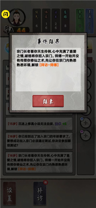 修仙生活录游戏破解版2