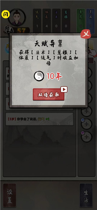 修仙生活录游戏破解版3