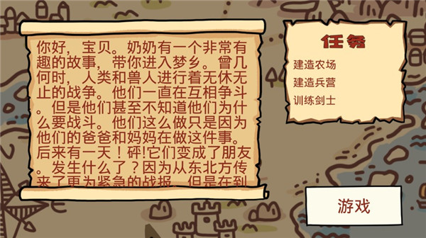卡通战争中文版手机版3