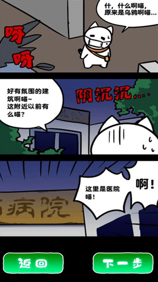 白猫和废弃的病院中文版1