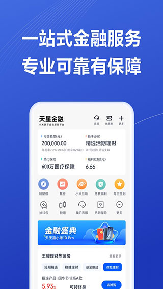 天星金融下载链接2