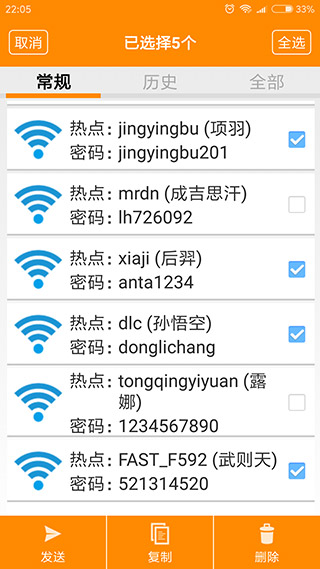 WIFI密码查看器3