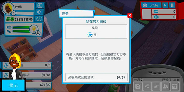 油管主播模拟器中文版(PewDiePie: Tuber Simulator)4