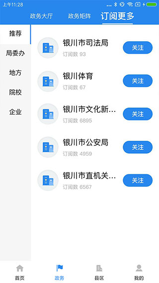 银川发布app1