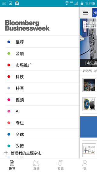 商业周刊app3