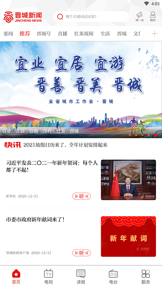 晋城新闻app官方版1