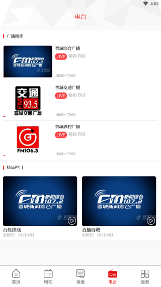 晋城新闻app官方版4