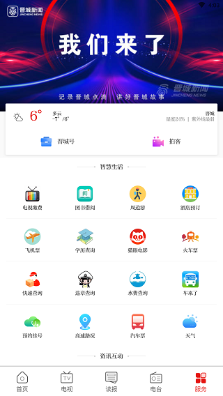 晋城新闻app官方版5