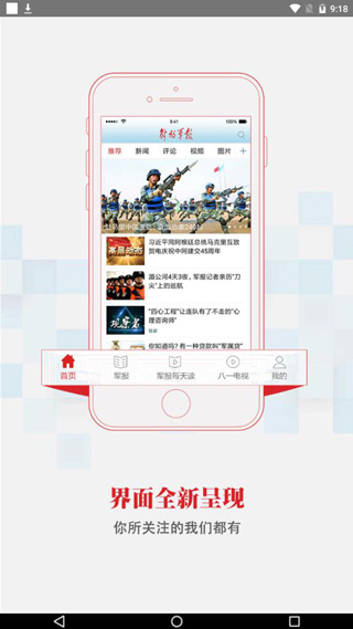 解放军报app2