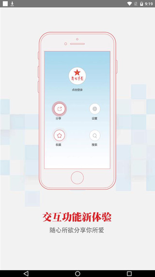 解放军报app4