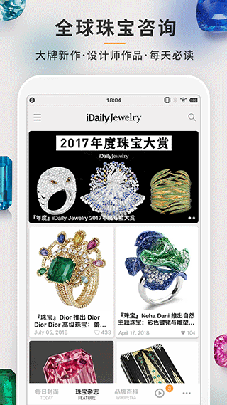 每日珠宝杂志app2