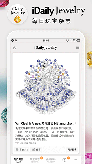 每日珠宝杂志app3